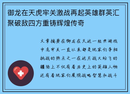 御龙在天虎牢关激战再起英雄群英汇聚破敌四方重铸辉煌传奇
