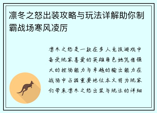 凛冬之怒出装攻略与玩法详解助你制霸战场寒风凌厉