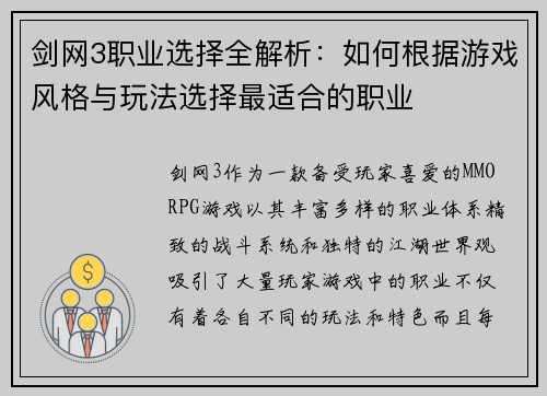剑网3职业选择全解析：如何根据游戏风格与玩法选择最适合的职业