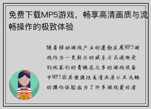 免费下载MP5游戏,畅享高清画质与流畅操作的极致体验 免费下载MP5游戏,畅享高清画质与流畅操作的极致体验