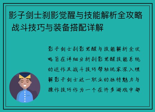 影子剑士刹影觉醒与技能解析全攻略 战斗技巧与装备搭配详解