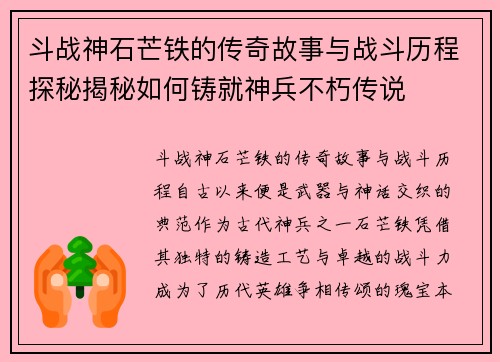 斗战神石芒铁的传奇故事与战斗历程探秘揭秘如何铸就神兵不朽传说