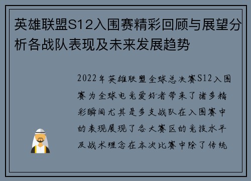 英雄联盟S12入围赛精彩回顾与展望分析各战队表现及未来发展趋势 英雄联盟S12入围赛精彩回顾与展望分析各战队表现及未来发展趋势