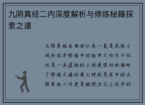 九阴真经二内深度解析与修炼秘籍探索之道 九阴真经二内深度解析与修炼秘籍探索之道