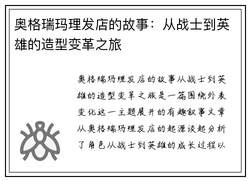 奥格瑞玛理发店的故事:从战士到英雄的造型变革之旅 奥格瑞玛理发店的故事:从战士到英雄的造型变革之旅